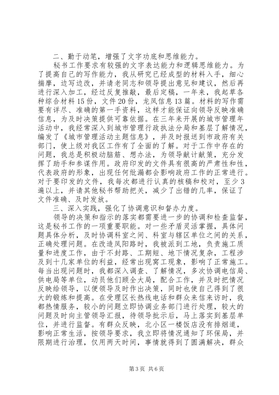 行政管理人员的年度工作总结_第3页