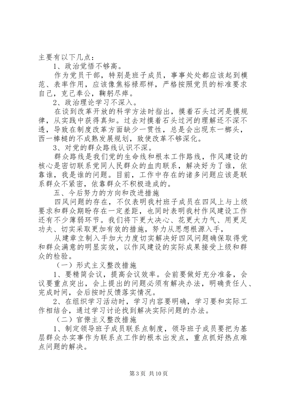 领导班子评议总结_第3页