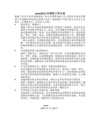 市局消防监督工作指南