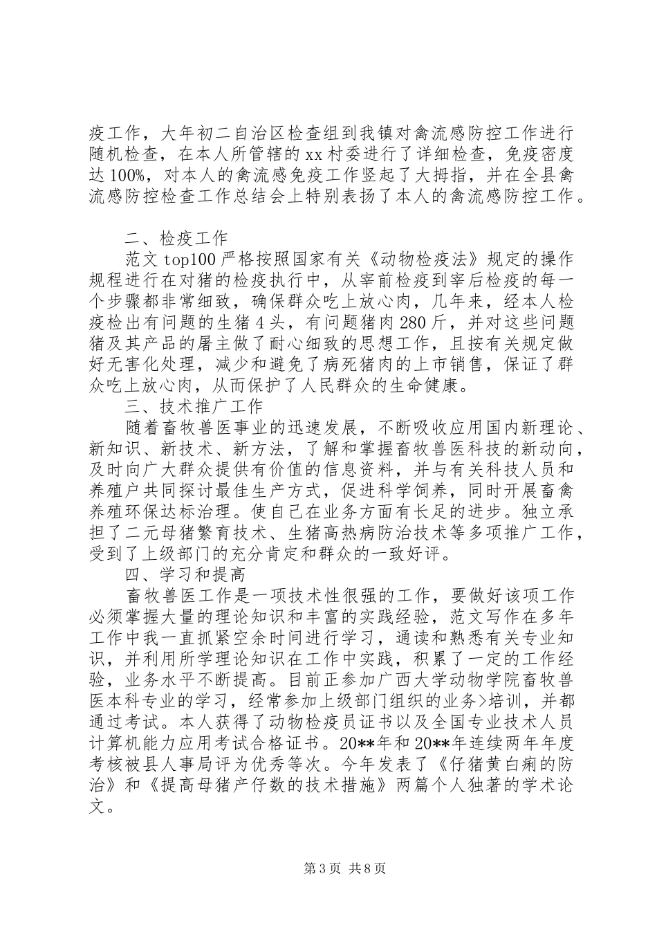 畜牧个人上半年总结_第3页