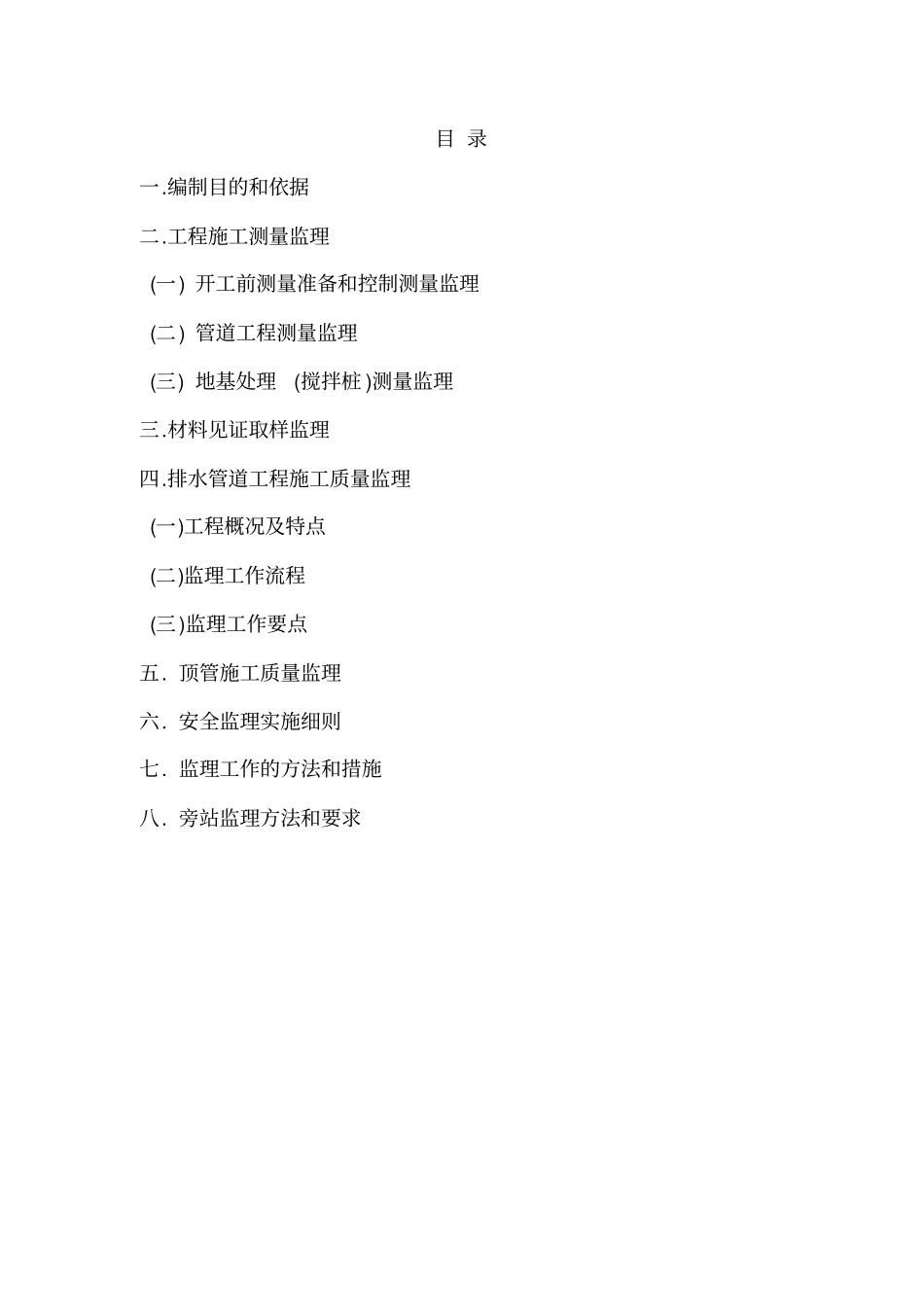 市政基础设施工程监理实施细则_第2页