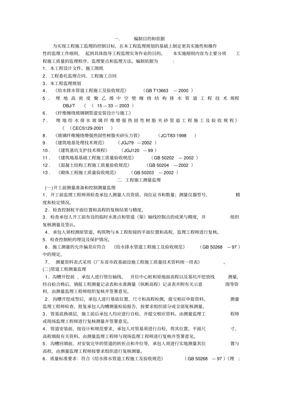 市政基础设施工程监理实施细则_第3页