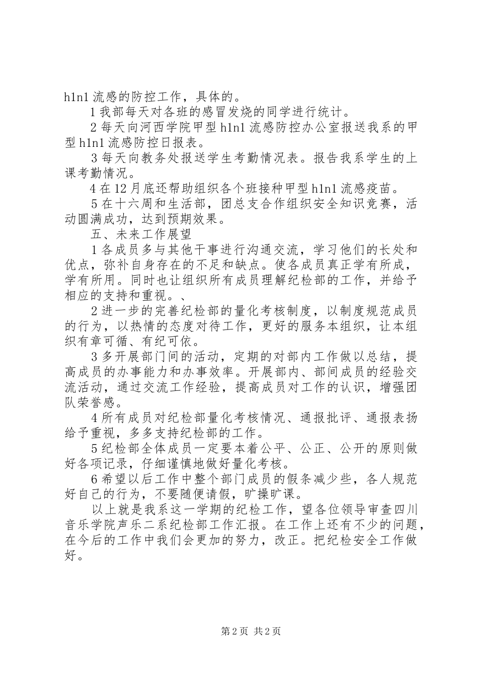 纪检部年终工作总结范文_第2页