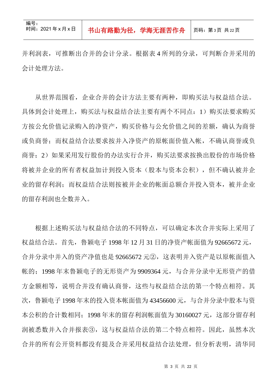 案例分析：企业合并的会计方法选择_第3页