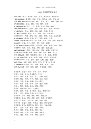 塔罗牌关键字以及牌阵大全