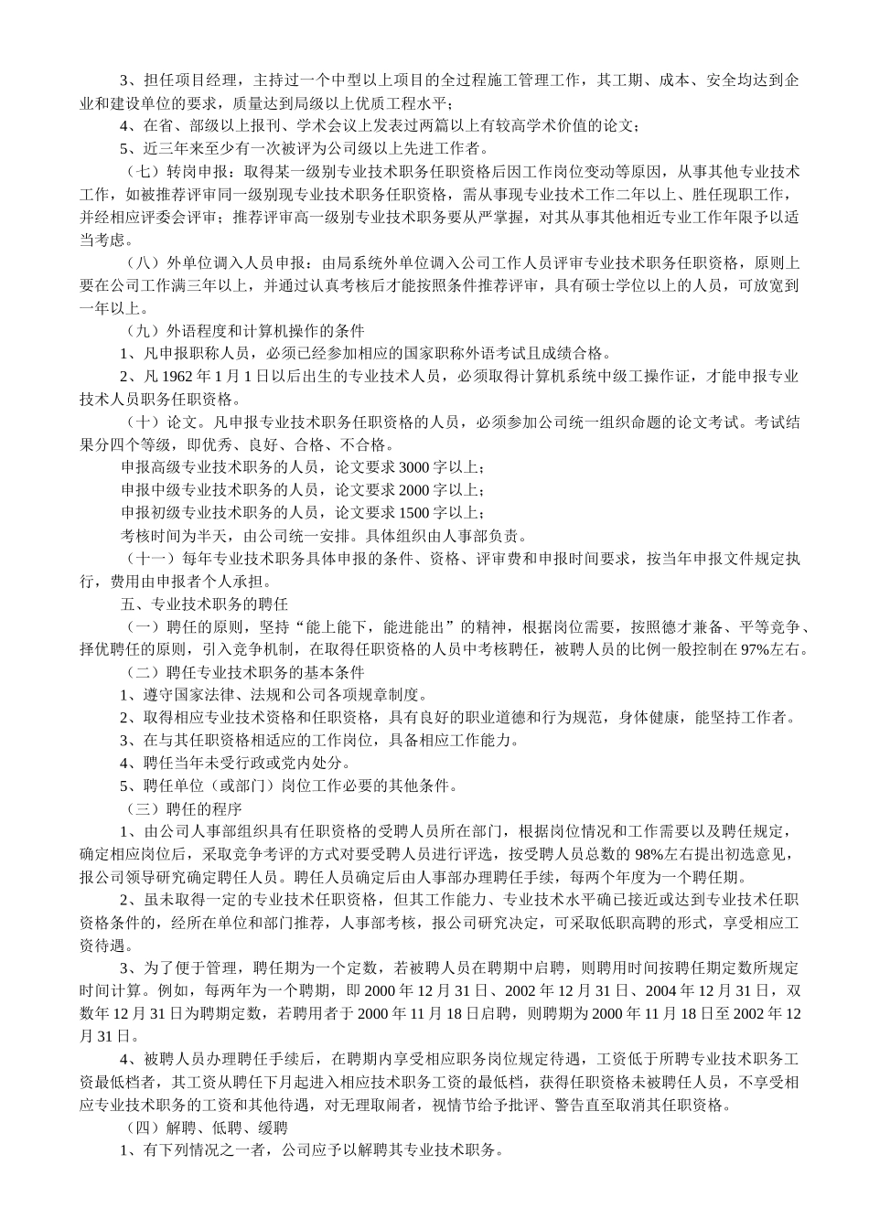 中建三局工程总承包公司专业技术职务评聘分开试行办法_第2页