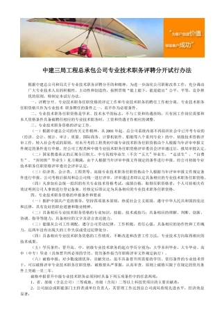 中建三局工程总承包公司专业技术职务评聘分开试行办法