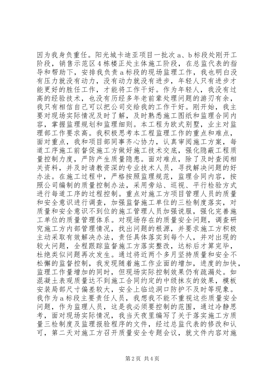 监理员个人年度工作总结_第2页