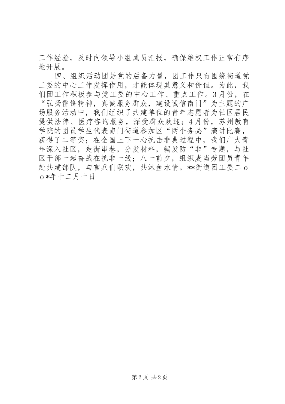 街道团工委工作总结_第2页