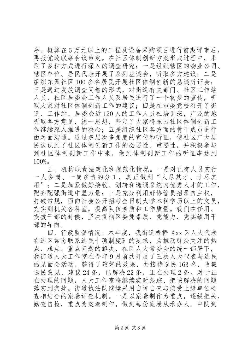 街道年度法治政府建设工作总结_第2页