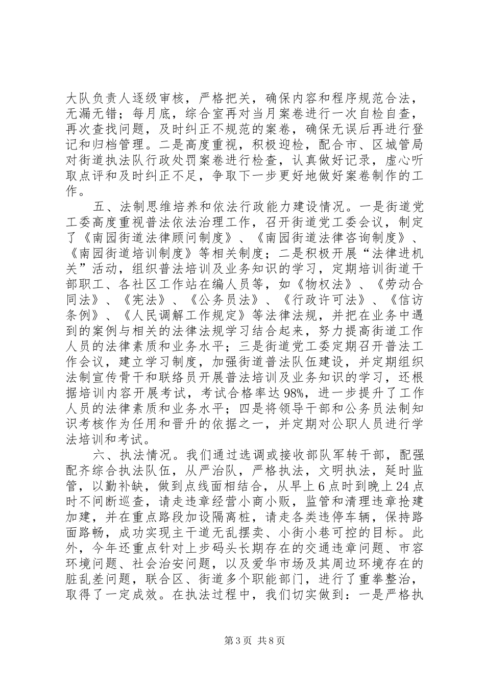 街道年度法治政府建设工作总结_第3页