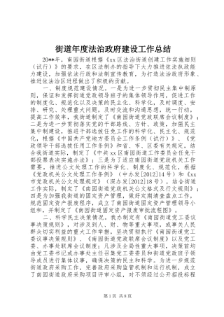 街道年度法治政府建设工作总结