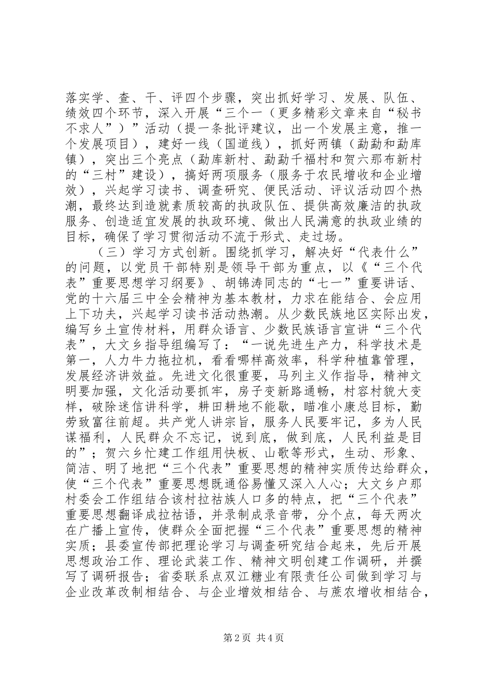 双江宣传工作总结和去年计划_第2页