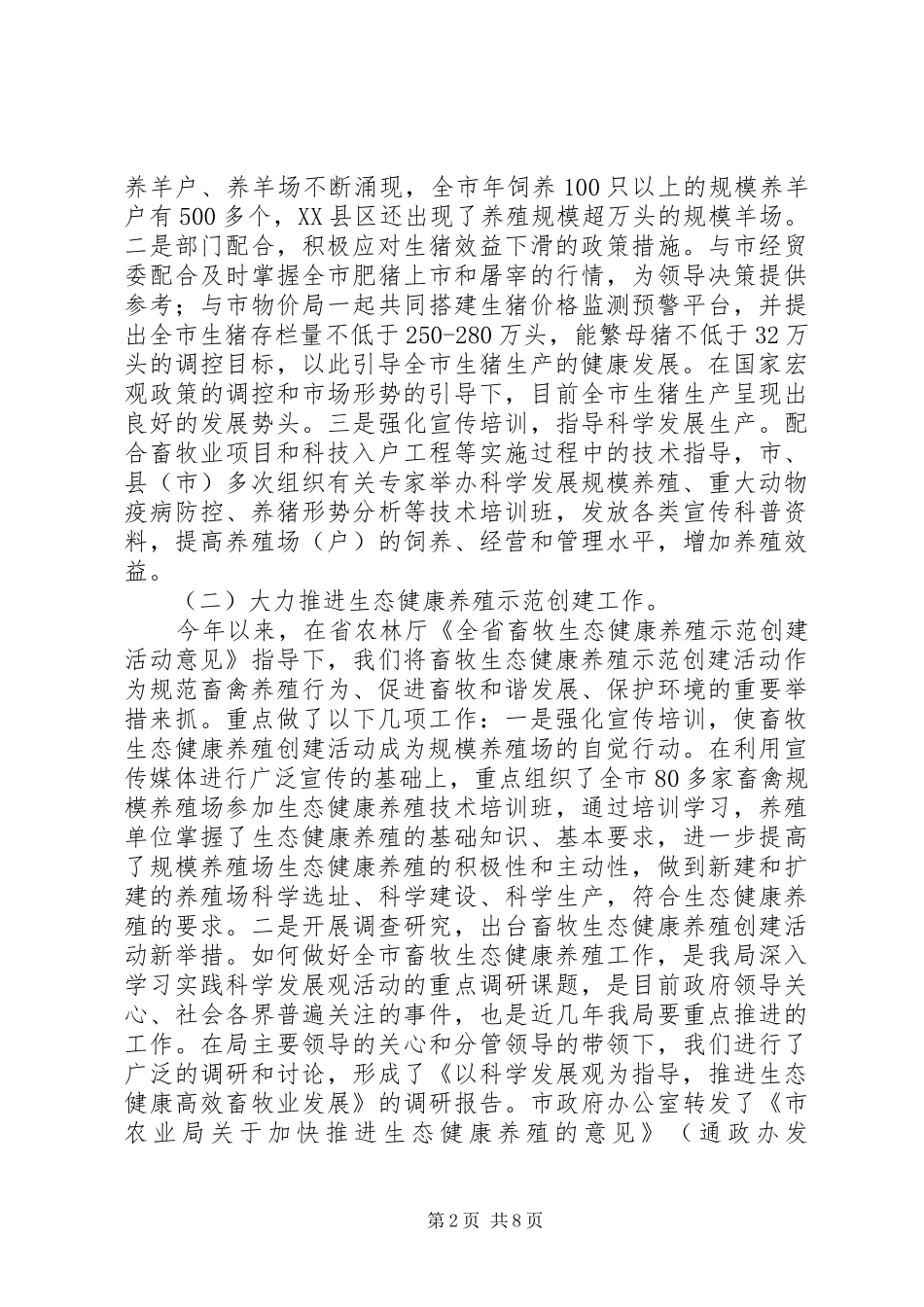 畜牧兽医处工作总结_第2页