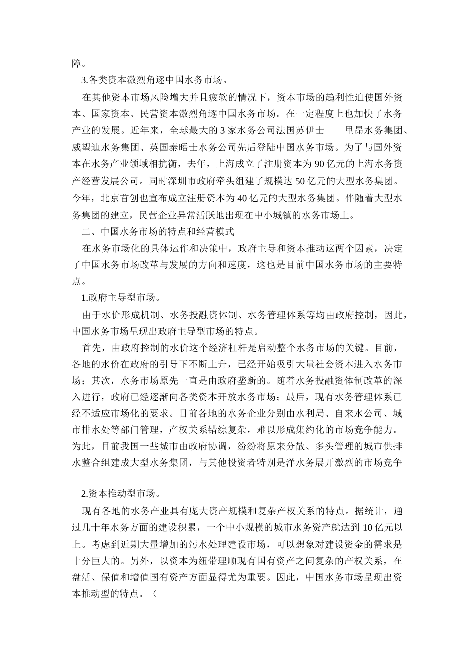 水务市场及其发展趋势_第2页