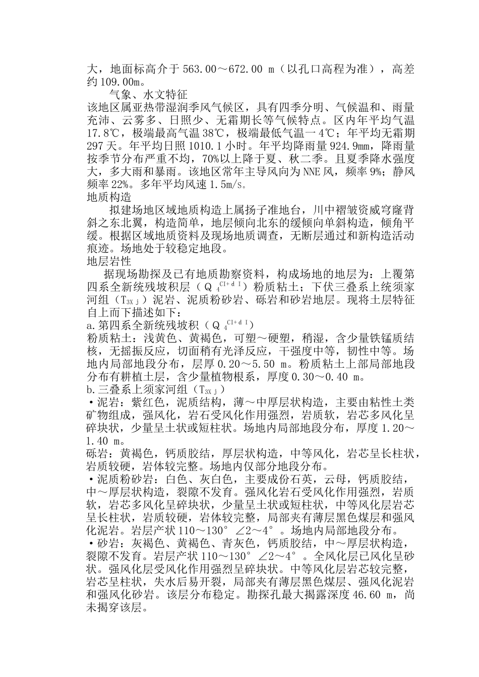 桩基础施工组织设计方案_第3页