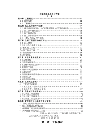 桩基础施工组织设计方案