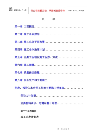 梅列区土地治理项目施工组织设计方案