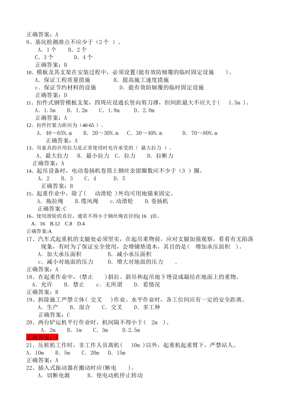 天津市XXXX年三类人员考核复习题_第2页