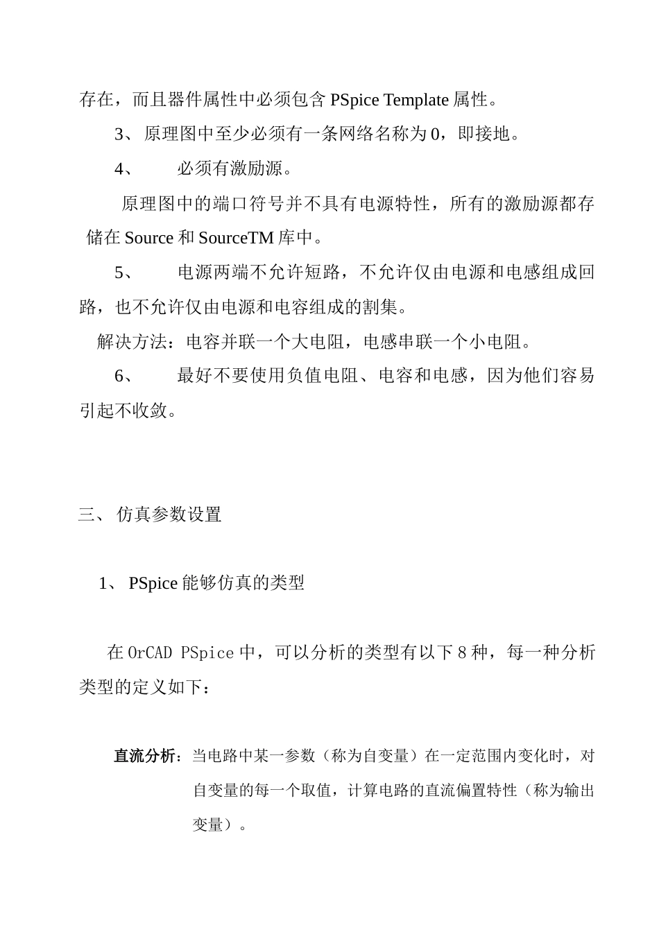 人力资源-OrCADPSpice培训资料_第3页