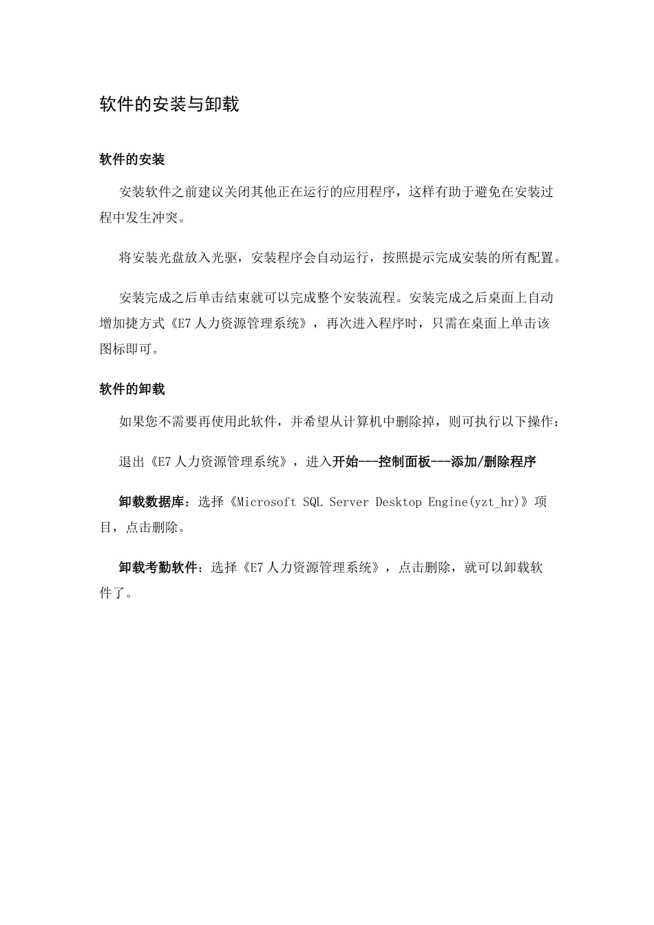 人力资源管理系统E7Hr软件使用说明_第2页