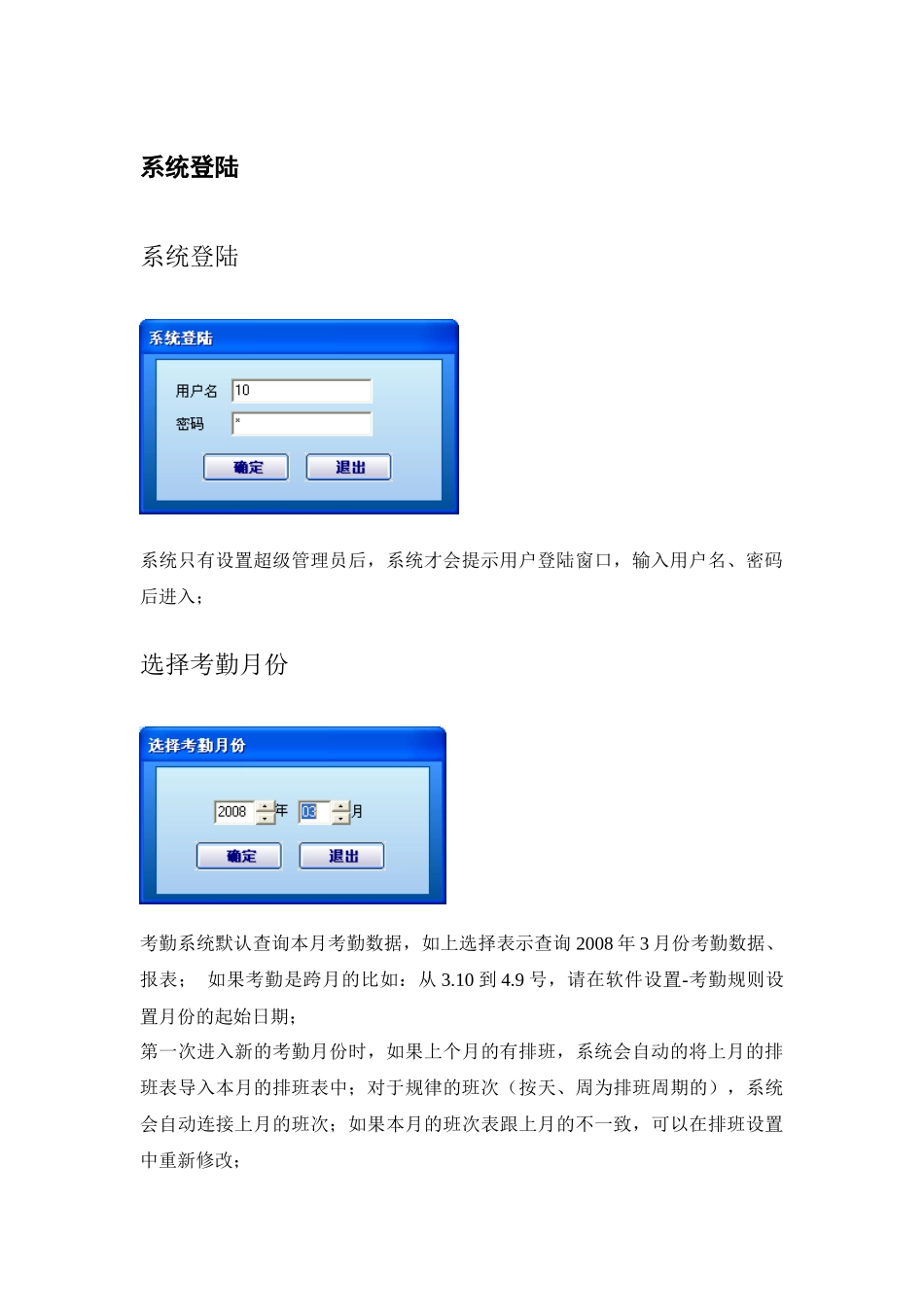 人力资源管理系统E7Hr软件使用说明_第3页