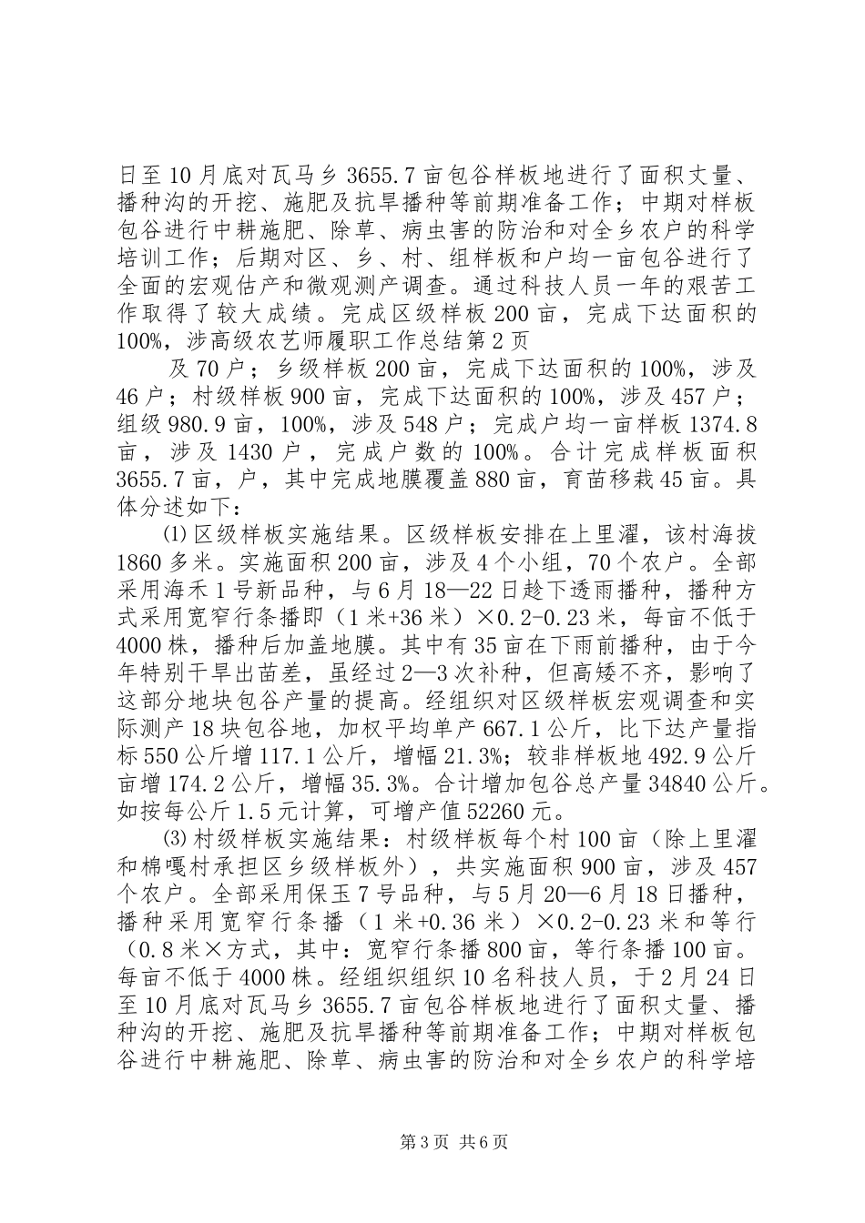 高级农艺师履职工作总结_第3页