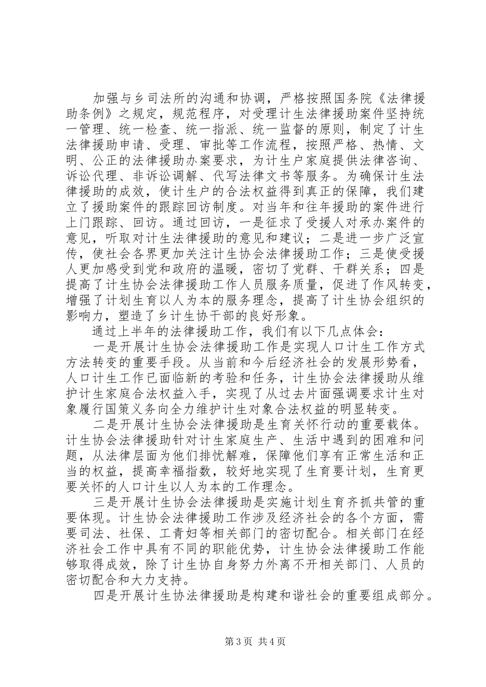 计生协法律援助工作总结_第3页
