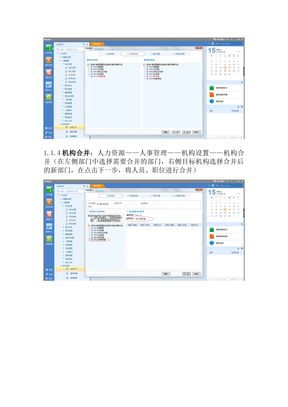 人事四个基础模块操作手册(38页)_第3页