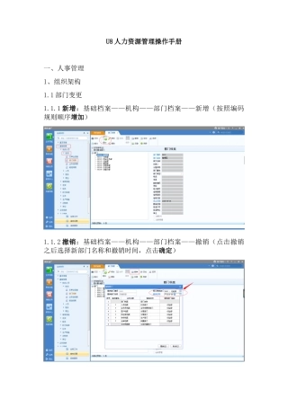 人事四个基础模块操作手册(38页)