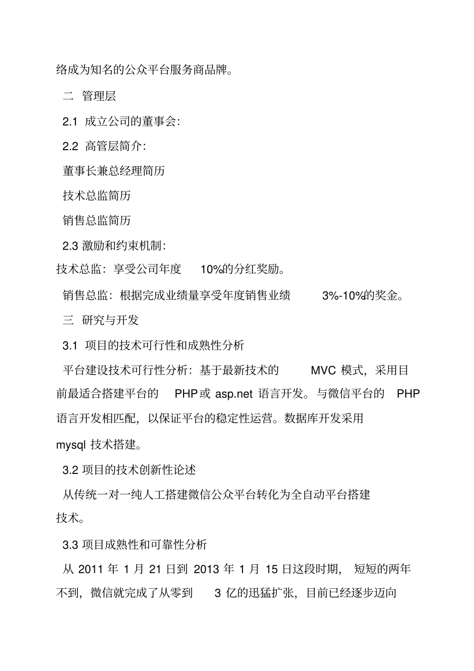 微信分销商业计划书_第2页