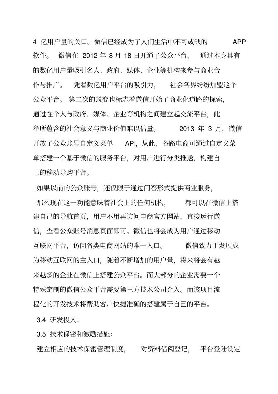 微信分销商业计划书_第3页