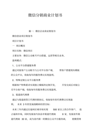 微信分销商业计划书