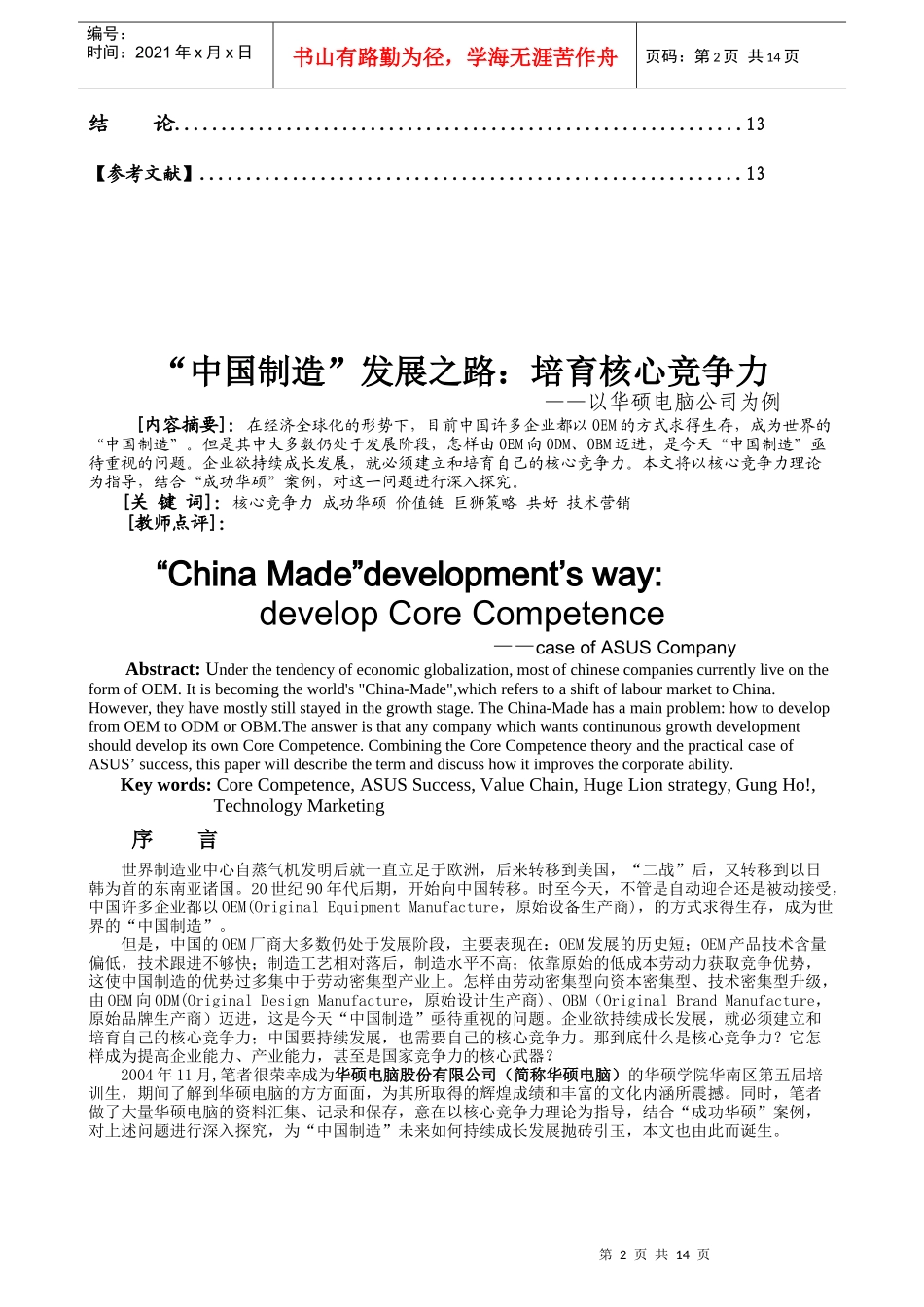 毕业论文（设计）培育核心竞争力--以华硕电脑为例_第2页