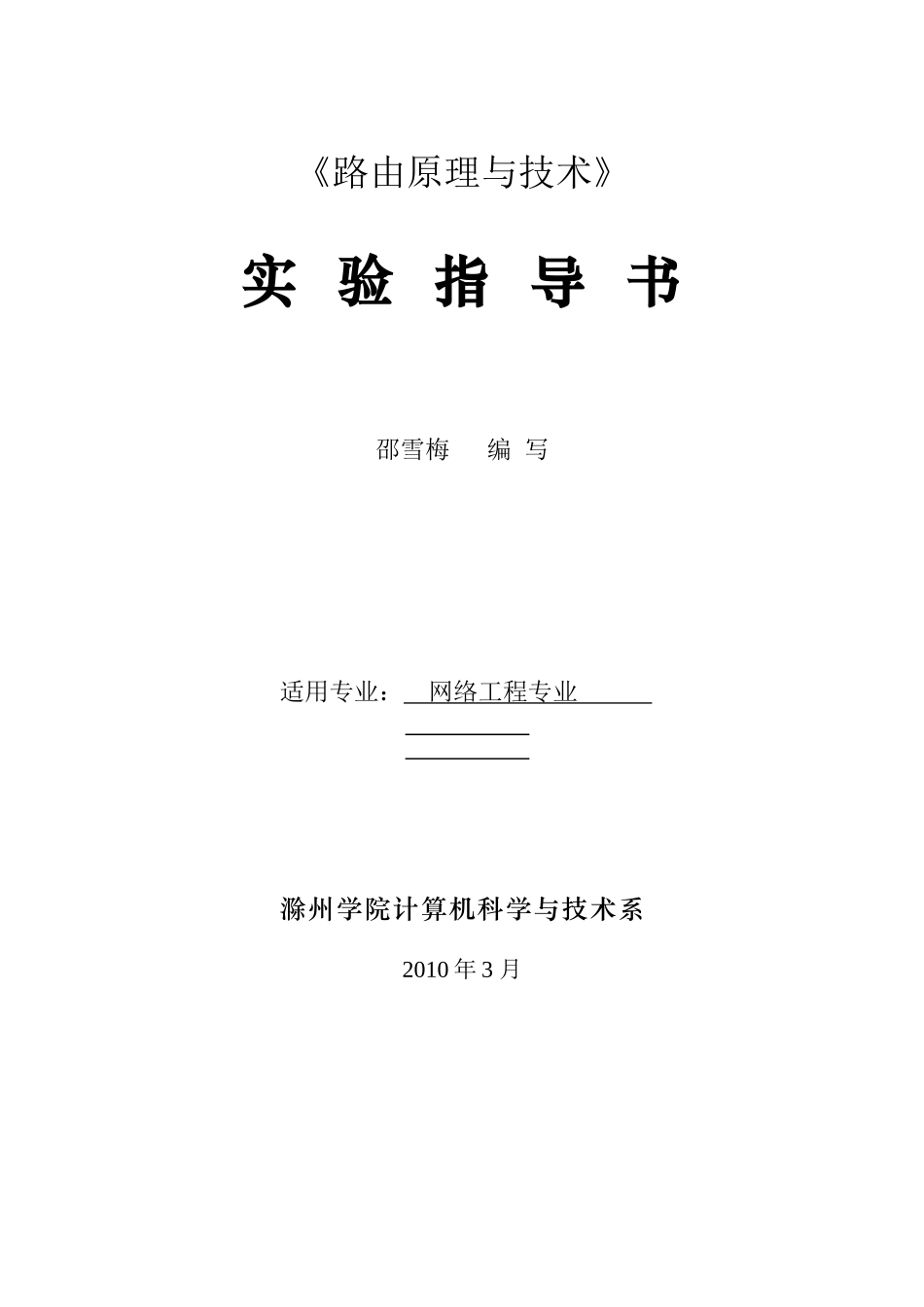 人力资源-CCNP-BSCI实验指导手册_第1页