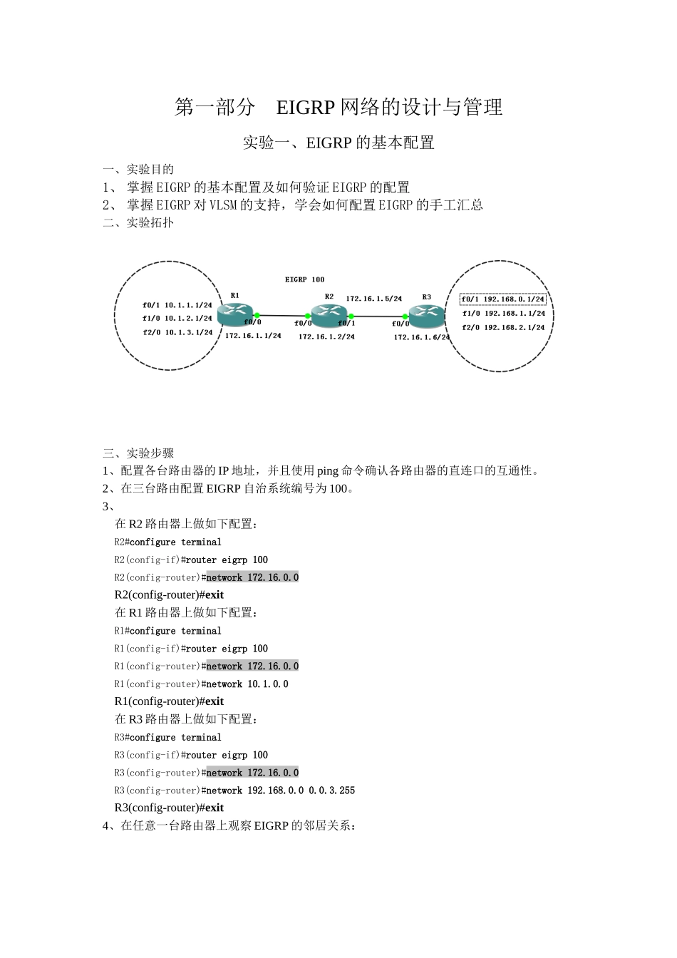 人力资源-CCNP-BSCI实验指导手册_第2页
