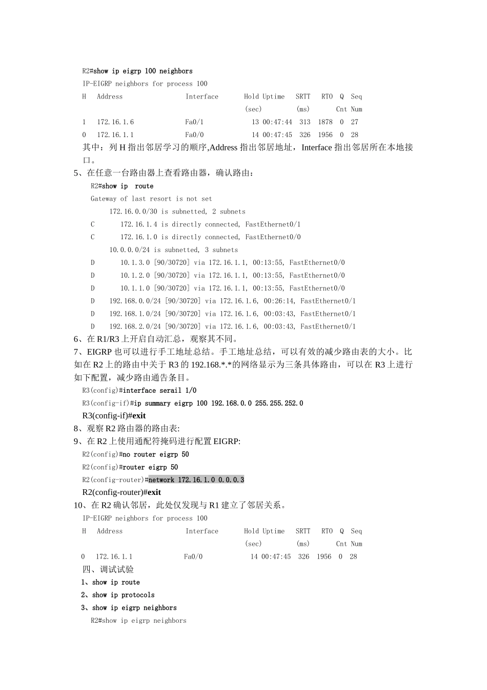 人力资源-CCNP-BSCI实验指导手册_第3页