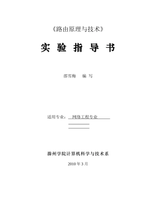 人力资源-CCNP-BSCI实验指导手册