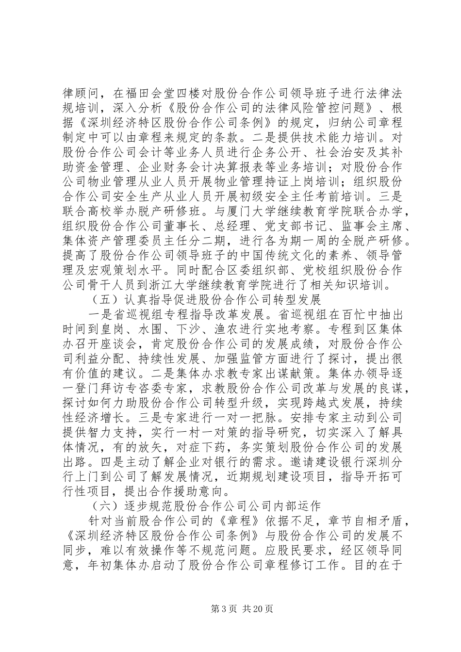 经济办公室年度工作总结[小编整理]_第3页