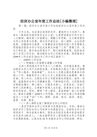 经济办公室年度工作总结[小编整理]