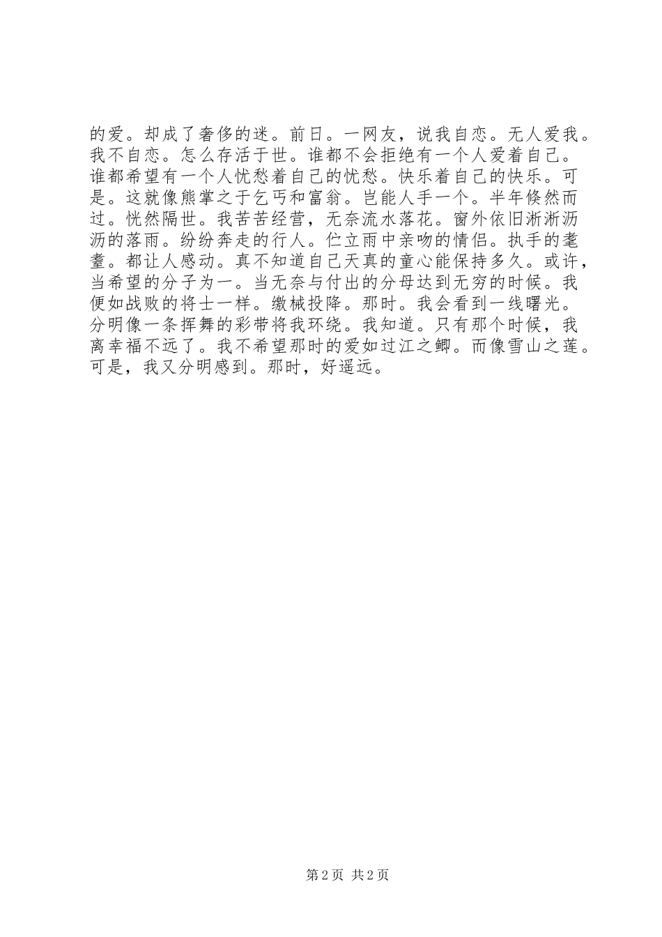 码码字——半年之总结半年工作总结_第2页