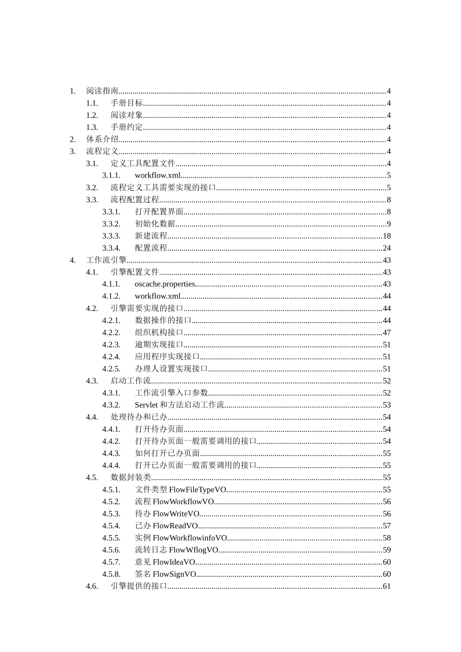 人力资源-SinoEP工作流用户手册_第2页