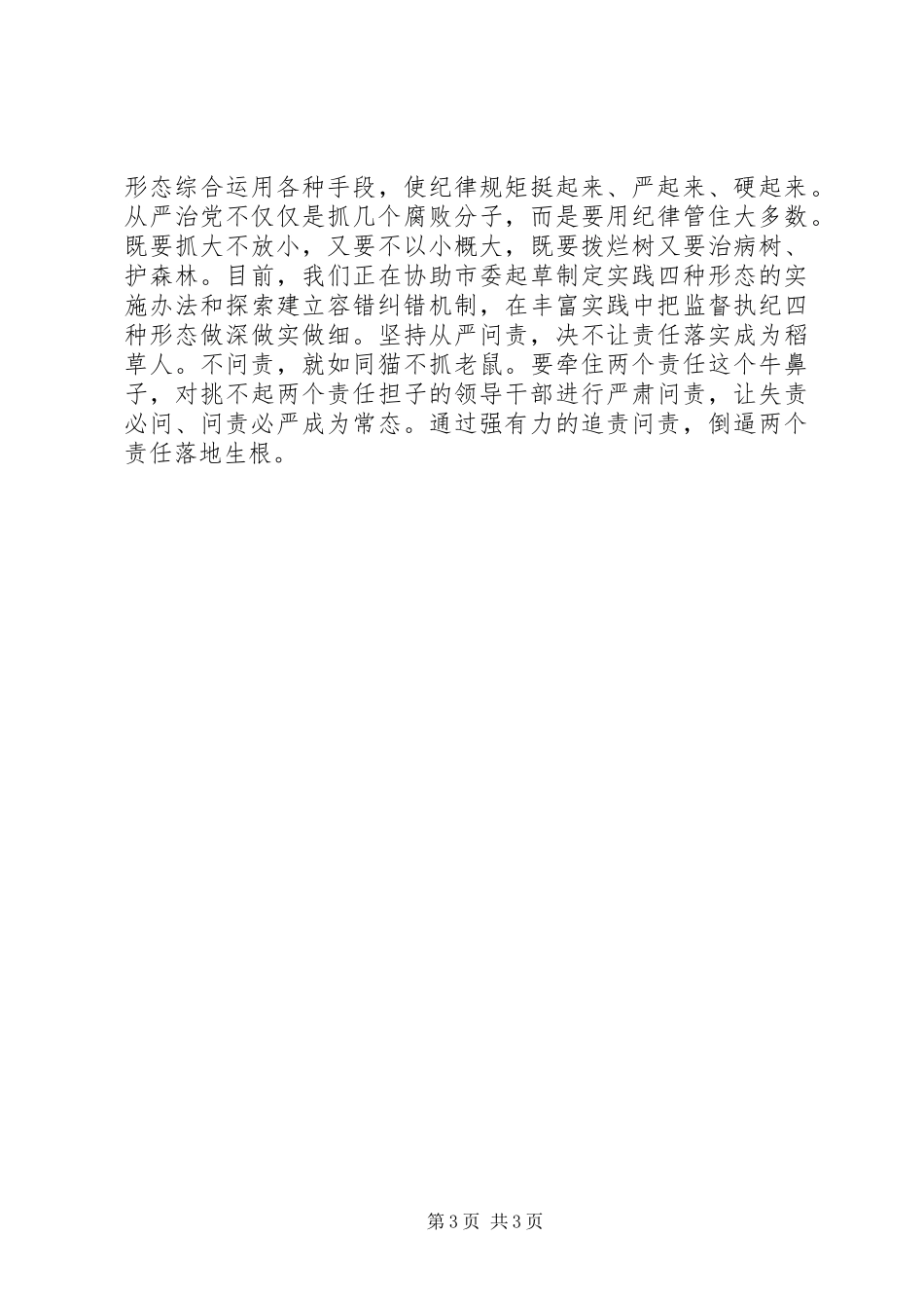 纪检干部“一准则一条例一规则”学习教育活动总结_第3页