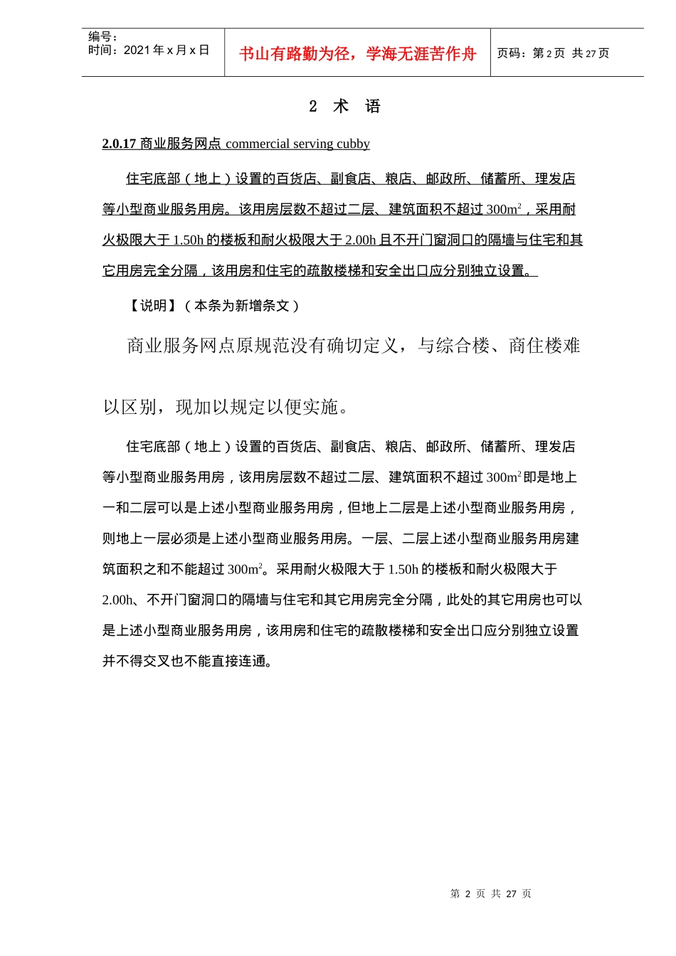 民用建筑设计防火规范_第3页