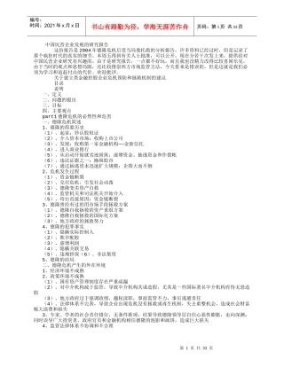 民营企业发展的研究报告
