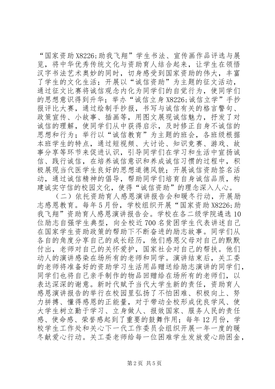 高职资助育人活动总结及思考_第2页