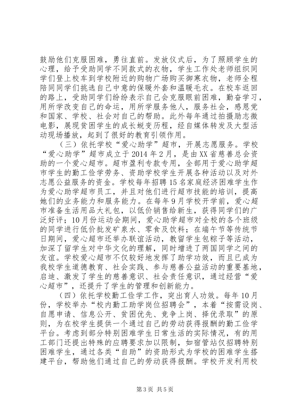 高职资助育人活动总结及思考_第3页