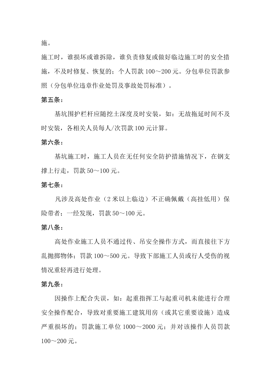 习惯性违章操作安全处罚制度_第3页