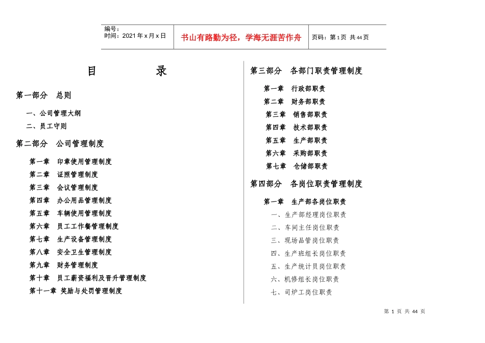 正康公司管理制度打印_第1页