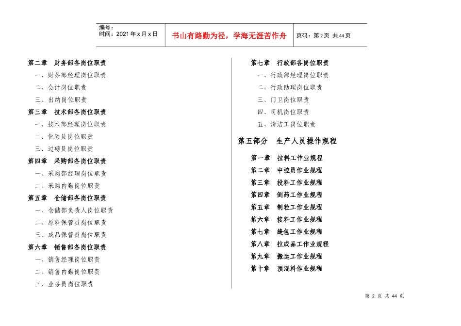 正康公司管理制度打印_第2页